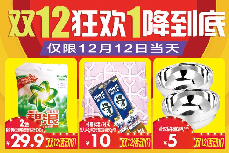 双12购物狂欢节，省钱大作战，你的钱包准备好了吗？