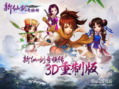 仙剑奇侠传4手游，经典与创新的完美融合