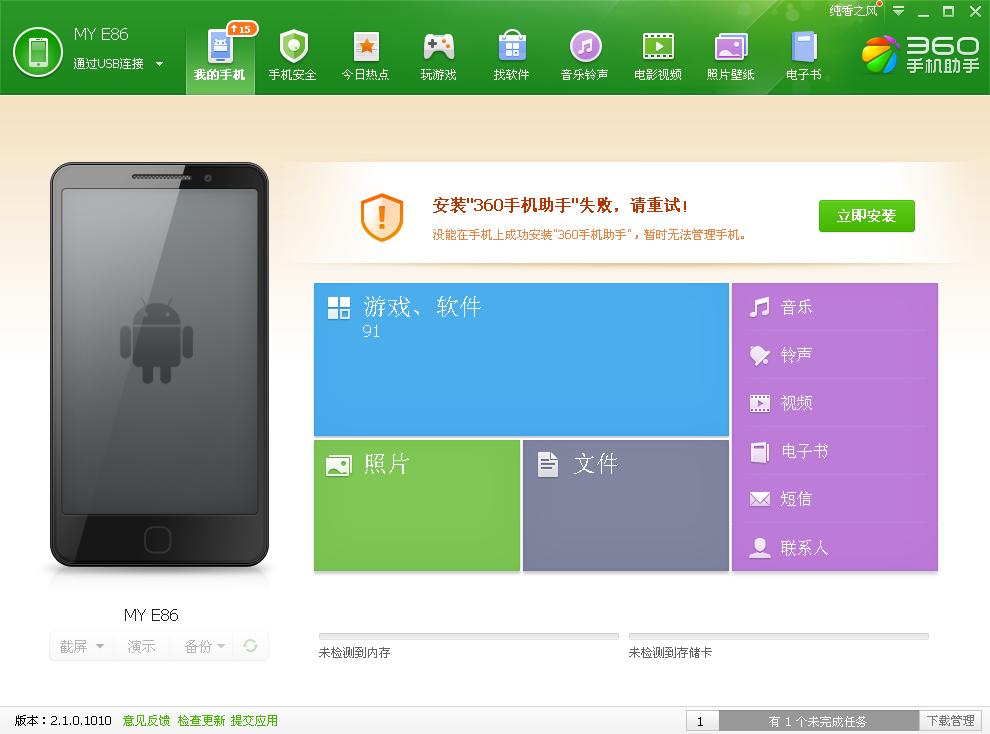 手机360助手，你的智能生活小帮手