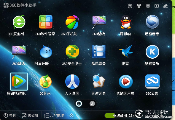 手机360助手，你的智能生活小帮手