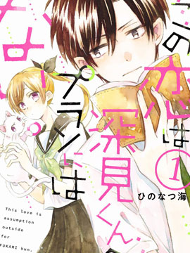 君と彼女と彼女の恋，探索爱情与三角关系的复杂性