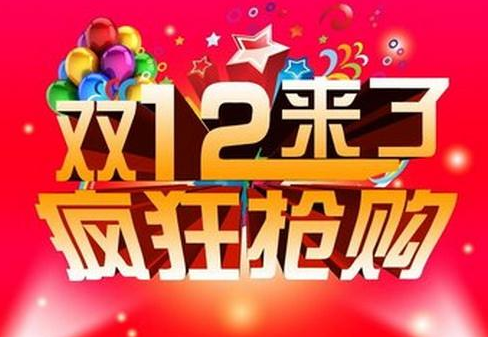双12购物狂欢，如何聪明消费，享受实惠