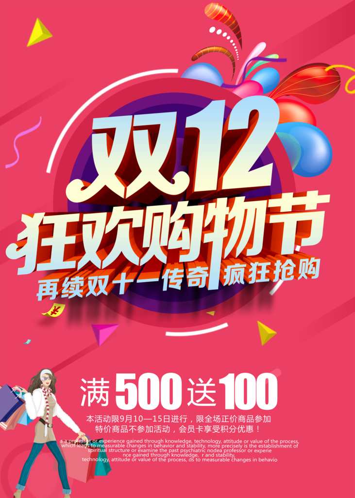 双12购物狂欢，如何聪明消费，享受实惠