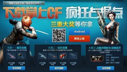掌上穿越火线，移动设备上的FPS游戏革命