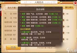梦幻西游，大唐官府加点指南