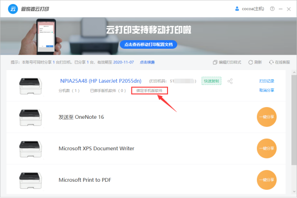 四五打印助手，您的智能打印小管家