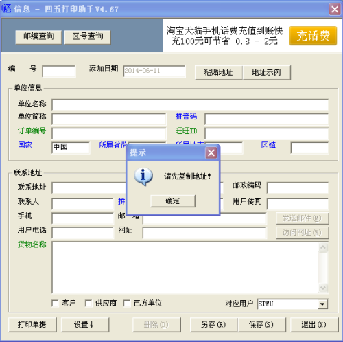 四五打印助手，提升办公效率的智能伙伴
