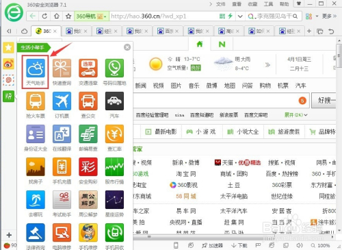 手机360助手，您的智能生活小助手