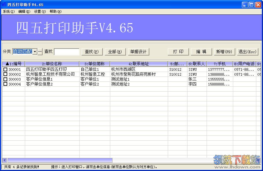 四五打印助手，您的智能打印小帮手