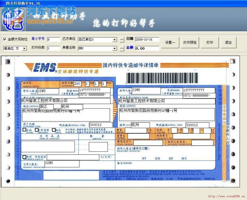 四五打印助手，您的智能打印小帮手