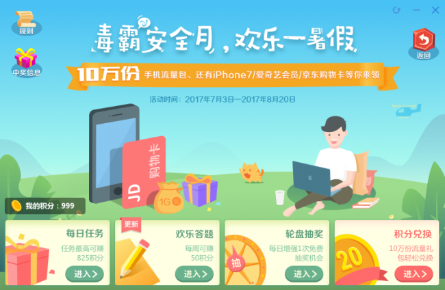 金山毒霸手机版，你的移动安全守护者