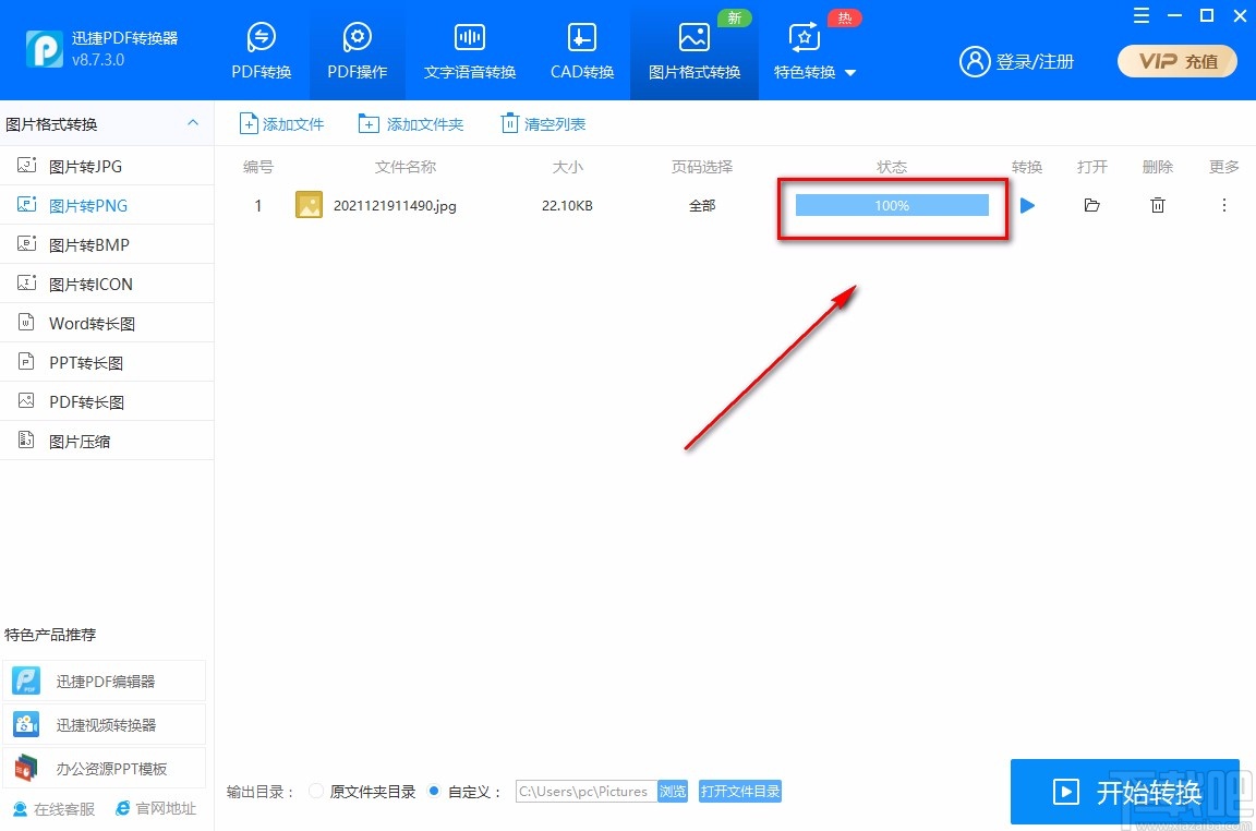 迅捷图片转换器，一键解决你的图片格式烦恼