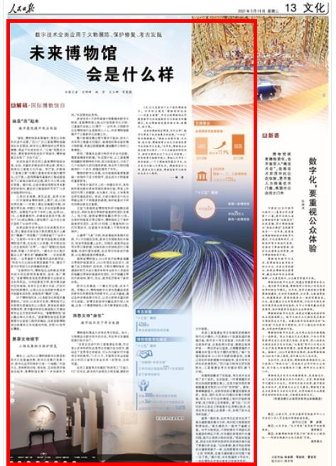 探索数字时代，人民日报电子版的创新与影响