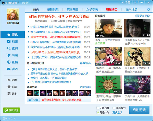 英雄联盟盒子，游戏辅助工具的利与弊