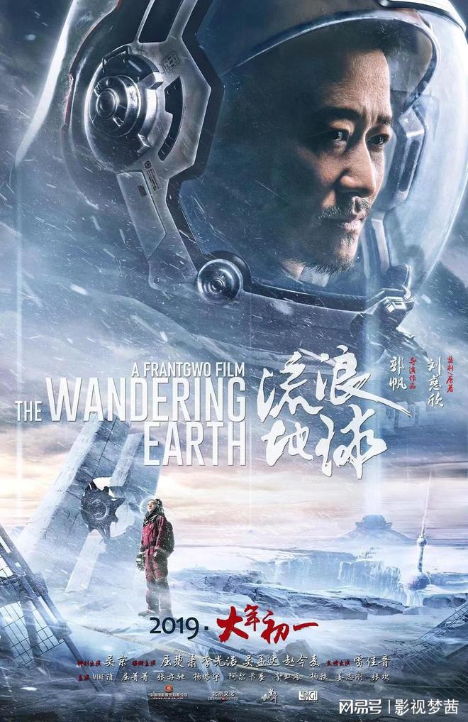 流浪地球,中国科幻电影的新纪元 流浪地球,中国科幻电影的新纪元