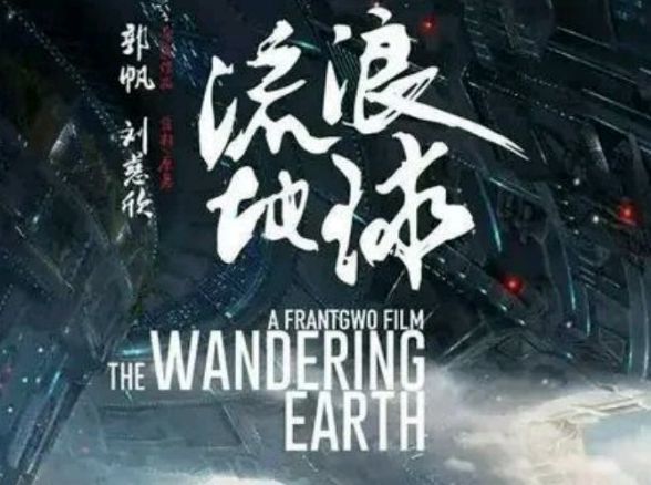 流浪地球,科幻巨作,探索人类命运的星辰之旅 流浪地球,科幻巨作,探索人类命运的星辰之旅