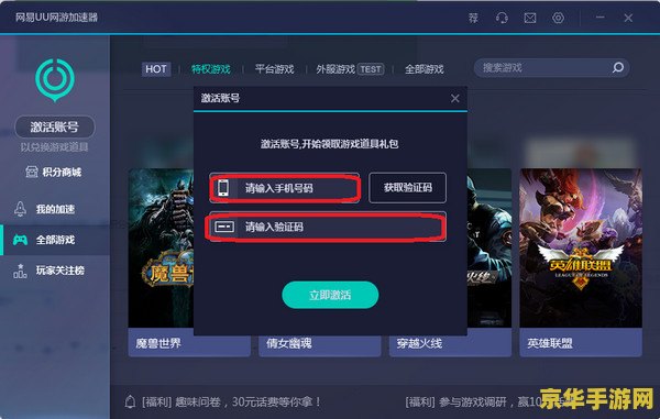 网游加速器,提升游戏体验的利器还是潜在的隐患? 网游加速器,提升游戏体验的利器还是潜在的隐患?