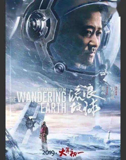 流浪地球，科幻电影中的人性光辉与生存挑战