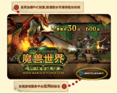 网易与魔兽世界，一段跨越时空的合作之旅