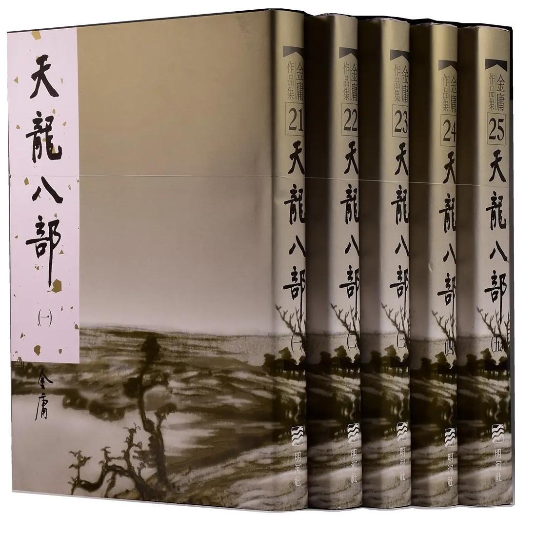 天龙八部,金庸武侠世界的精髓与启示 天龙八部,金庸武侠世界的精髓与启示