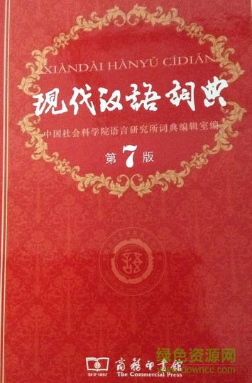 现代汉语词典电子版,数字化时代的语言学习革命 现代汉语词典电子版,数字化时代的语言学习革命