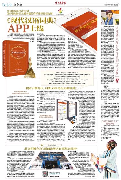 现代汉语词典电子版,数字化时代的语言学习革命 现代汉语词典电子版,数字化时代的语言学习革命