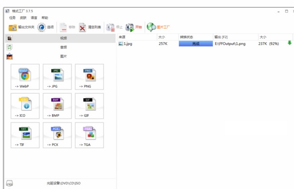 格式工厂软件，您身边的多媒体格式转换专家
