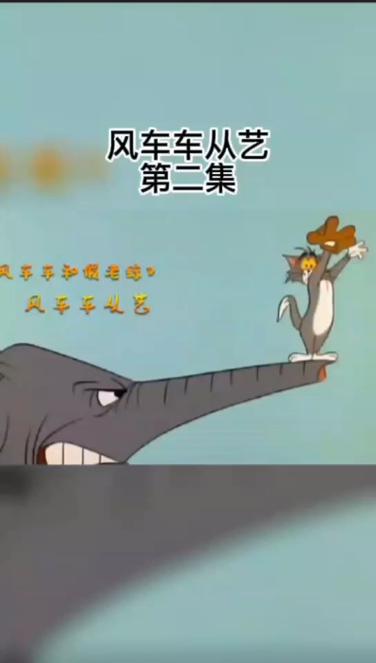 喝西北风，图片中的幽默与生活哲学