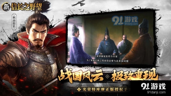 信长的野望，日本战国时代的权力游戏