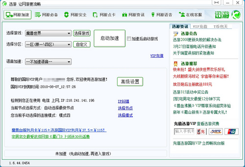 网游加速器，提升游戏体验的利器