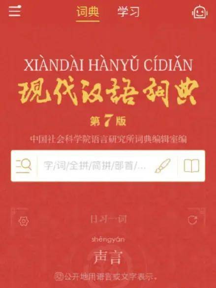 指尖上的汉语宝库，现代汉语词典电子版的奇妙之旅