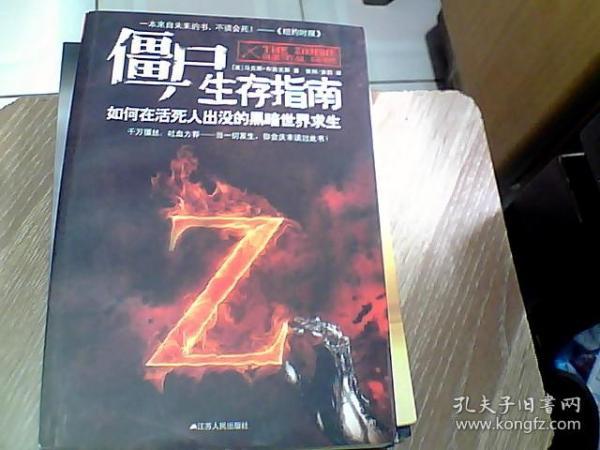 活死人系列，探索僵尸文化与生存指南