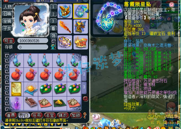 梦幻西游中的宝石之谜，深入了解舍利子的奥秘