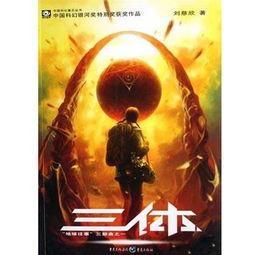 三体电视剧，科幻巨作的荧屏之旅