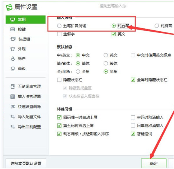 搜狗五笔输入,高效打字的利器 搜狗五笔输入,高效打字的利器