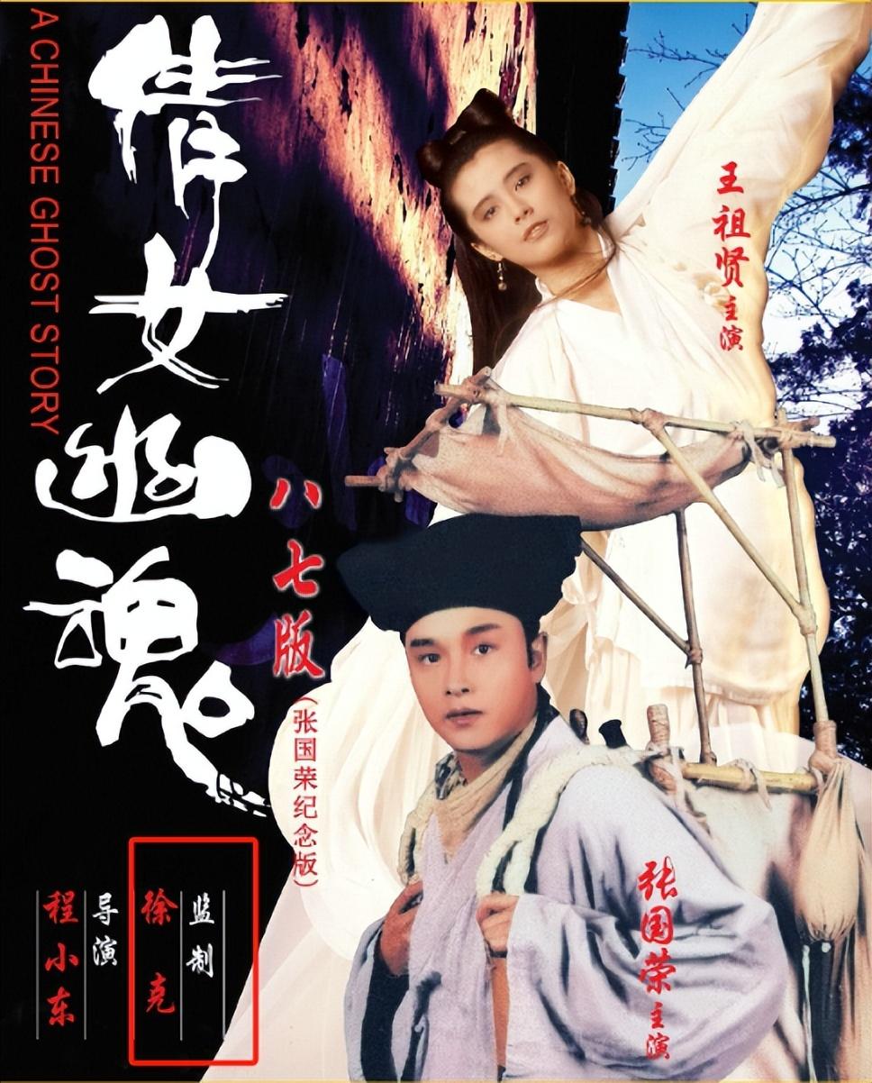 倩女幽魂1，穿越时空的爱恋，经典电影的魅力