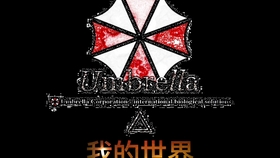 生化危机,保护伞公司的阴谋与全球危机的真相 生化危机,保护伞公司的阴谋与全球危机的真相