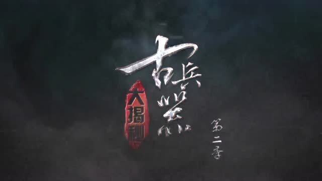 天之痕符鬼，古代神秘力量的现代诠释