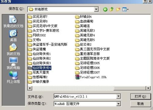 仙剑奇侠传4,修改器的双刃剑效应 仙剑奇侠传4,修改器的双刃剑效应