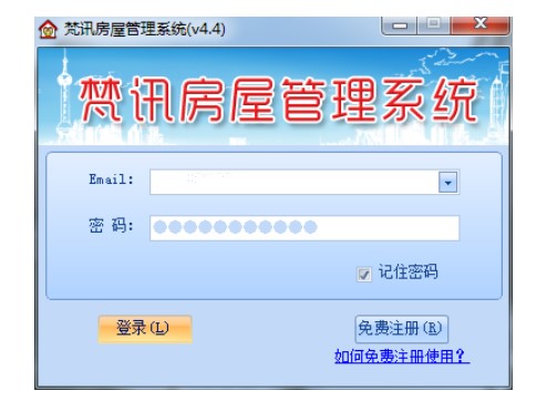梵讯房屋管理系统，您的房产管理得力助手