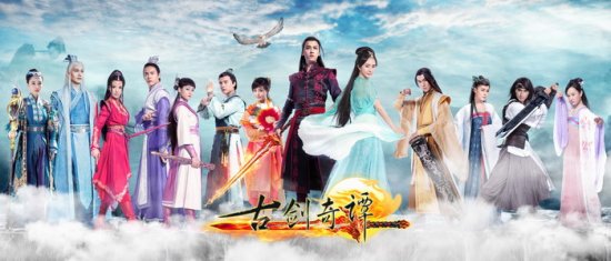 古剑奇谭，穿越时空的仙侠传奇