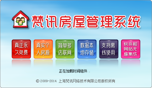 梵讯房屋管理系统，房地产行业的数字化转型利器