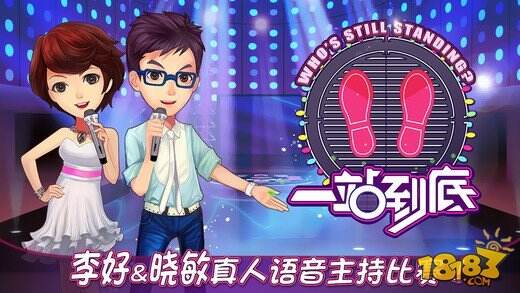 一站到底，智慧与娱乐的完美融合