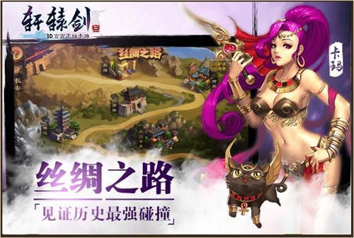 轩辕剑4外传，穿越时空的奇幻之旅