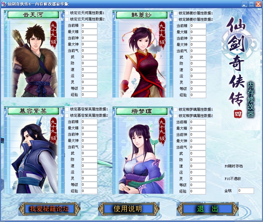 仙剑奇侠传4修改器，游戏乐趣与挑战的平衡艺术