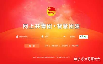 智慧团建手机登录入口，连接你我，共创未来