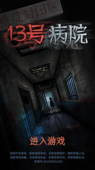 十三号病院，揭秘背后的神秘与真相