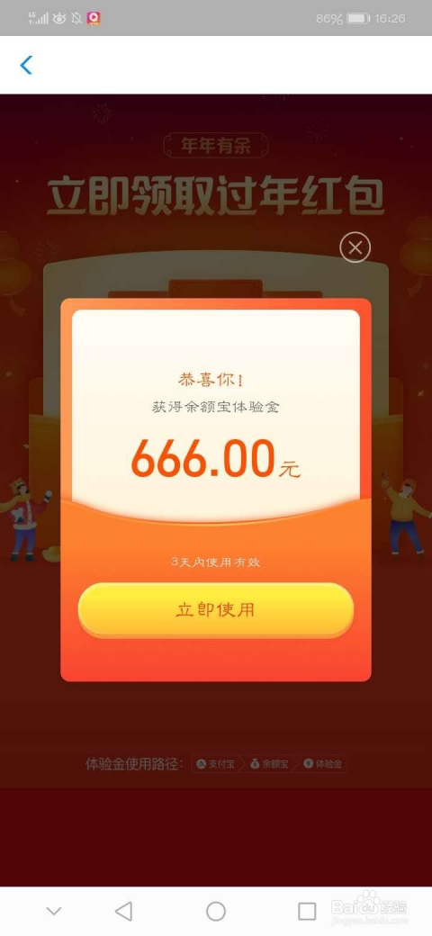 余额宝消费红包，让你的钱包更聪明