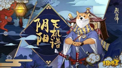 阴阳师犬神，守护与忠诚的象征