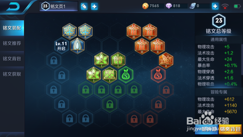 王者荣耀铭文，提升战斗力的神秘法宝